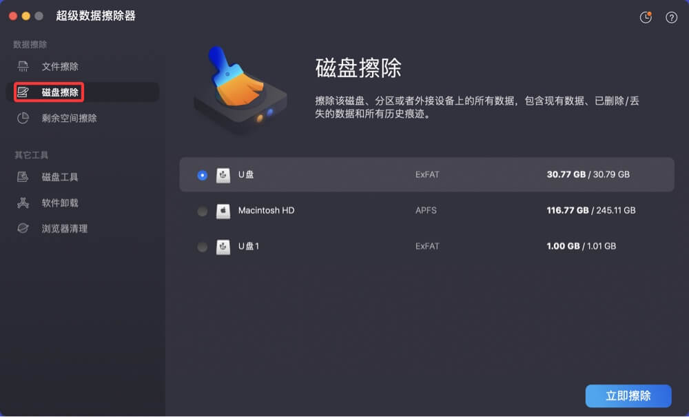 在Mac上抹掉U盘