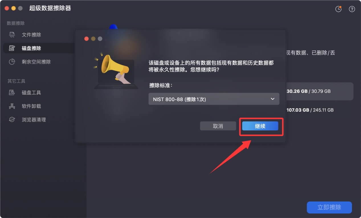 在Mac上永久且彻底地抹除U盘中的数据