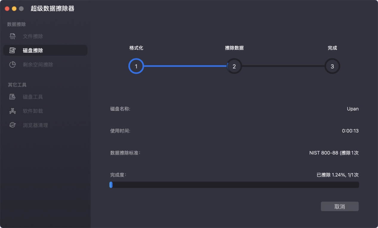在Mac上永久且彻底地抹除U盘中的数据