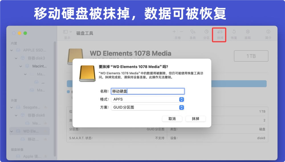 从被Mac抹掉的移动硬盘中恢复数据