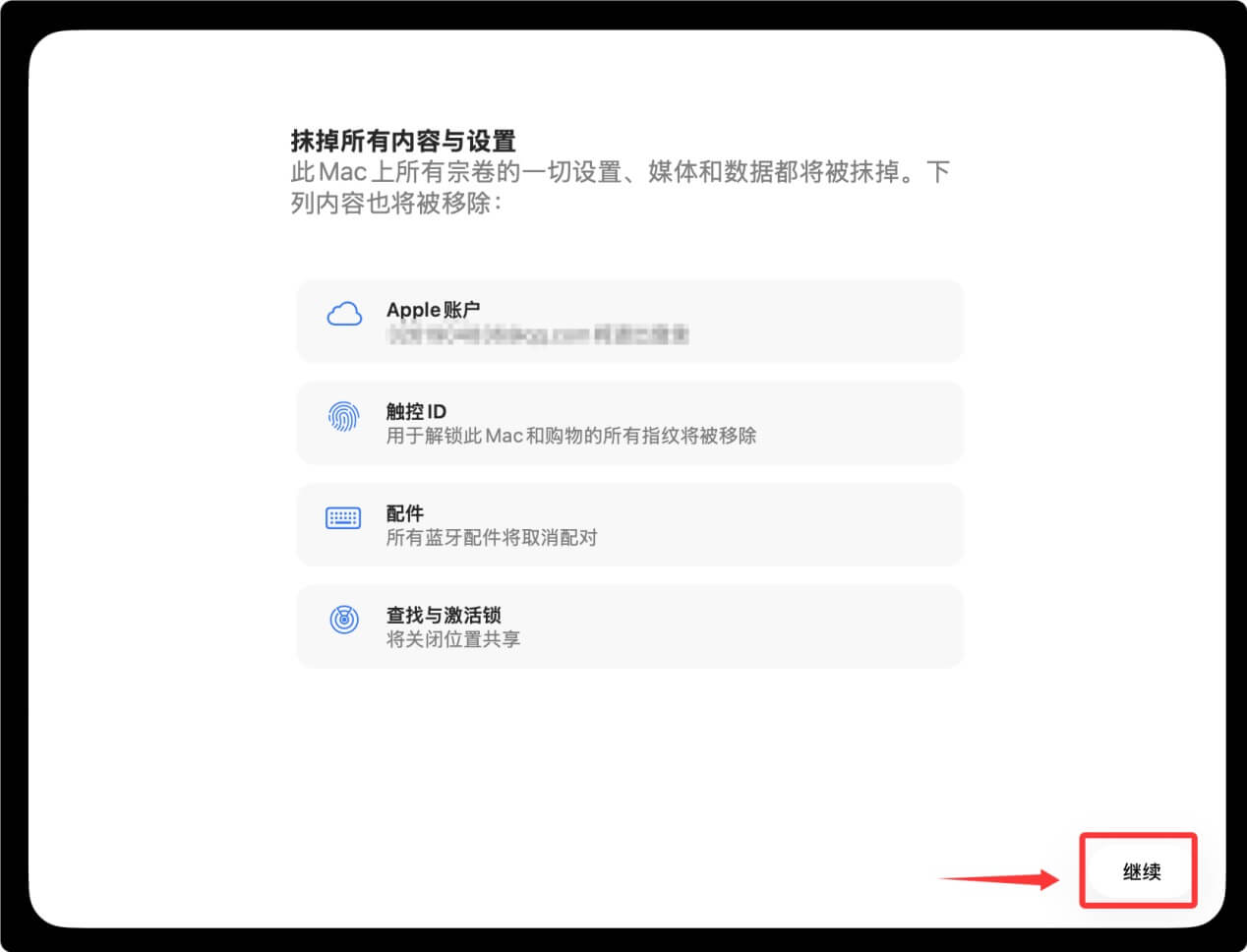M2 Mac恢复出厂设置