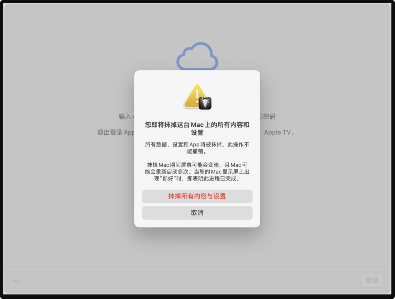 M2 Mac恢复出厂设置