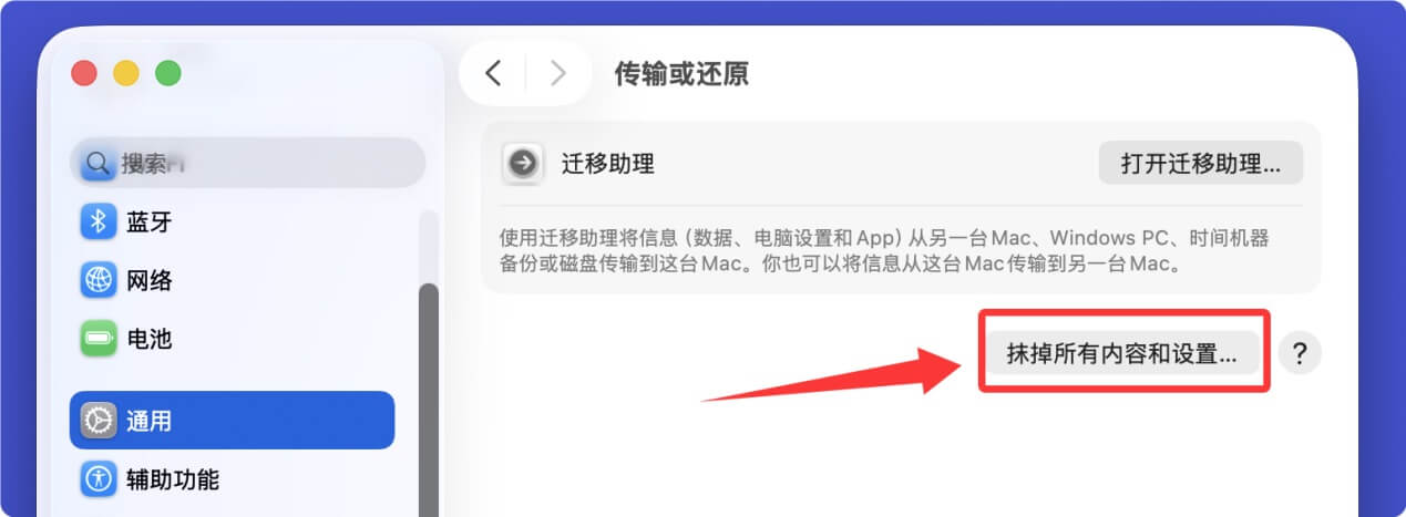 将搭载M3芯片的Mac电脑恢复出厂设置