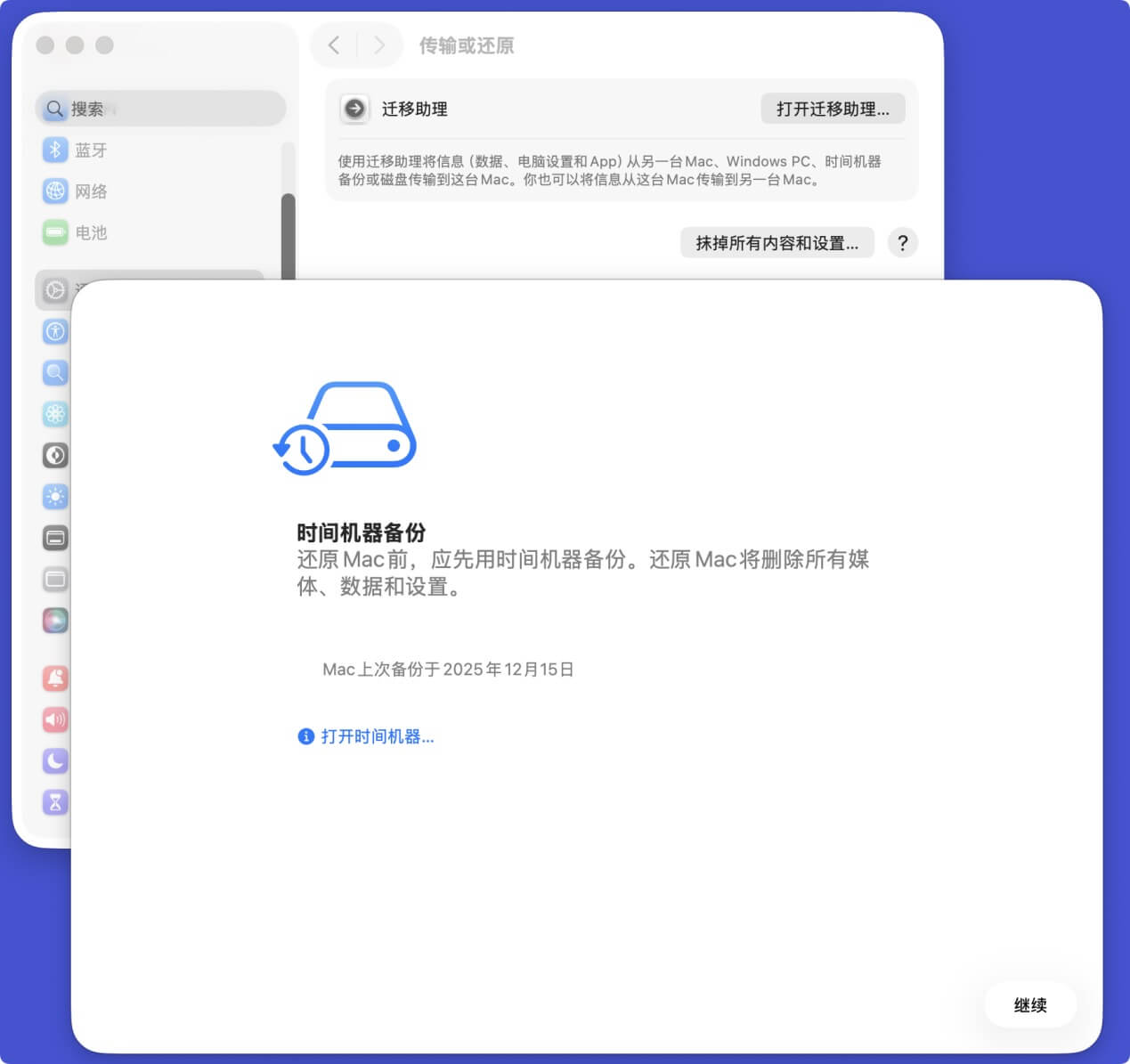 将搭载M3芯片的Mac电脑恢复出厂设置