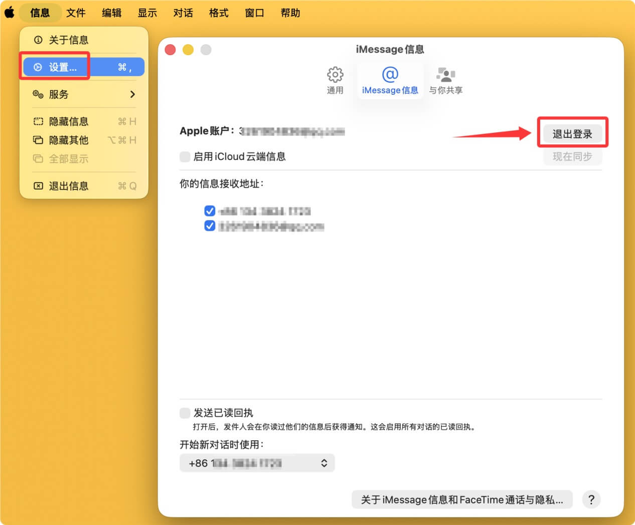 将搭载M4芯片的Mac恢复出厂设置