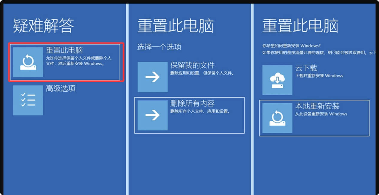 将Windows 11电脑恢复出厂设置