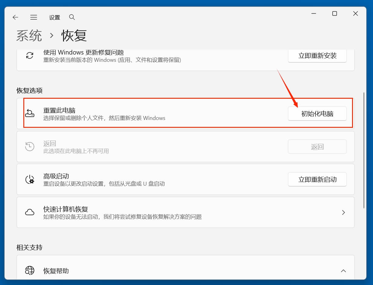将Windows 11电脑恢复出厂设置
