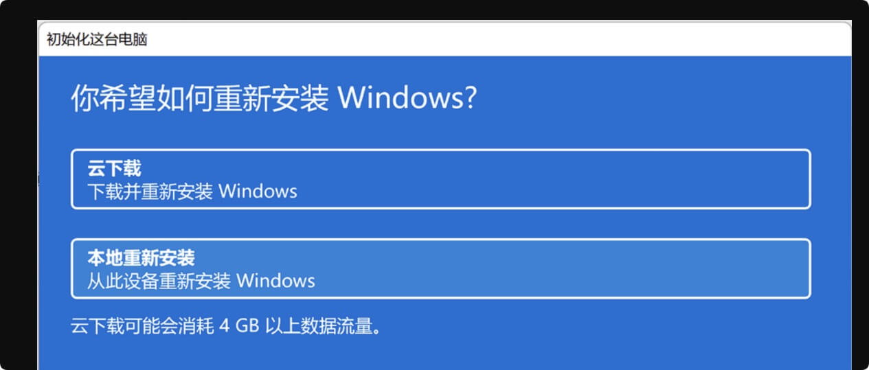 将Windows 11电脑恢复出厂设置
