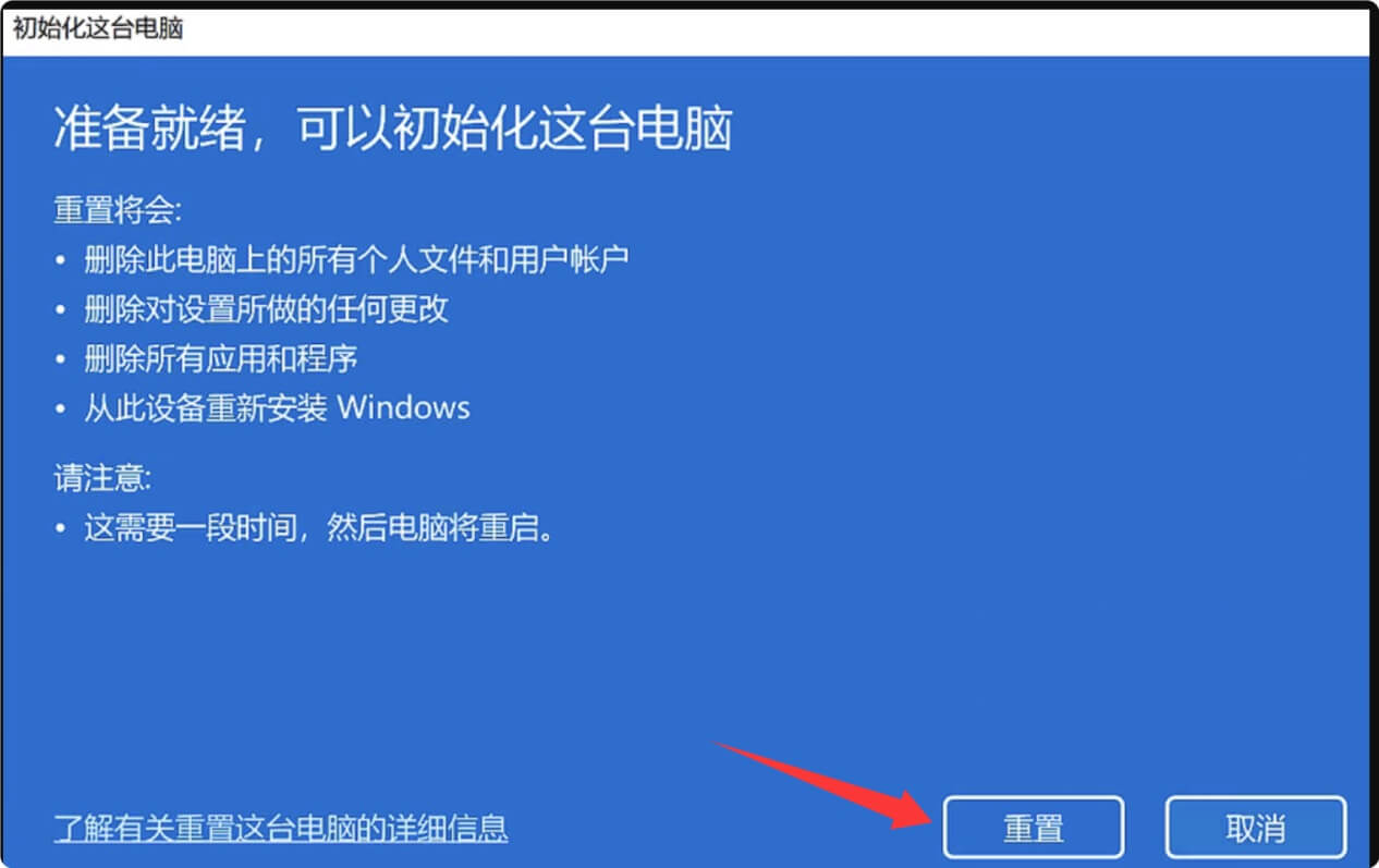 将Windows 11电脑恢复出厂设置