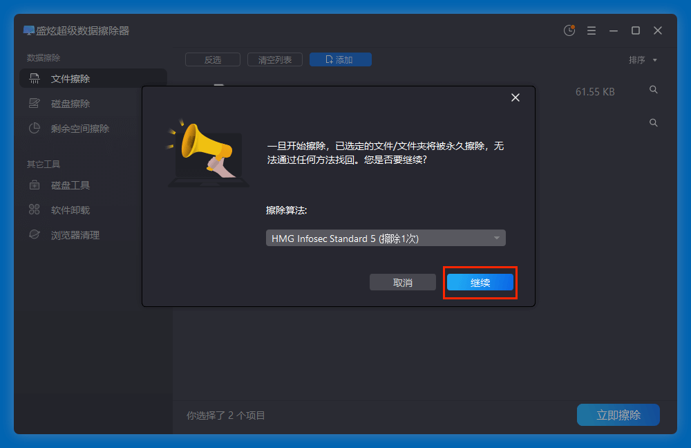 U盘文件粉碎