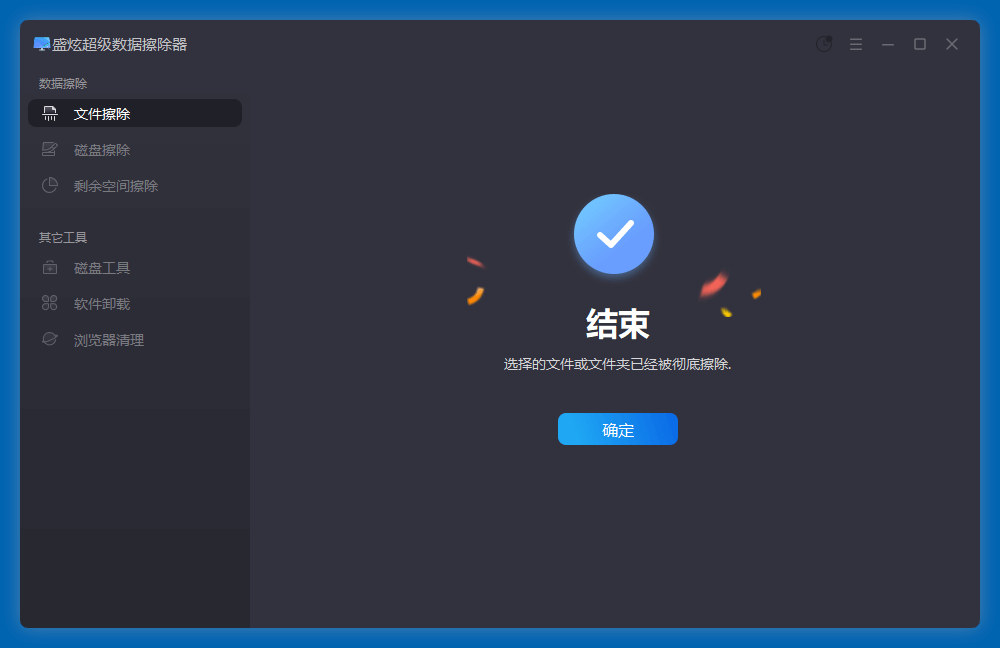 U盘文件粉碎