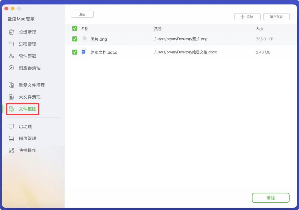Mac文件粉碎工具