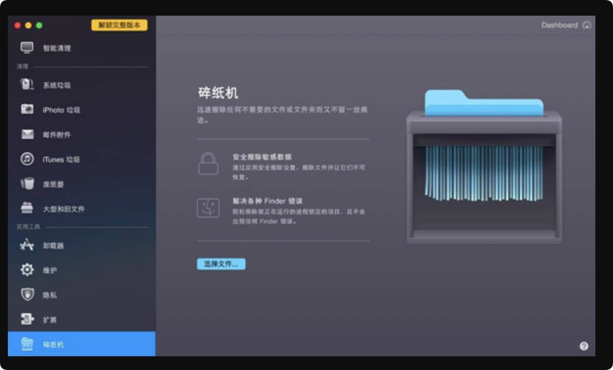 Mac文件粉碎工具