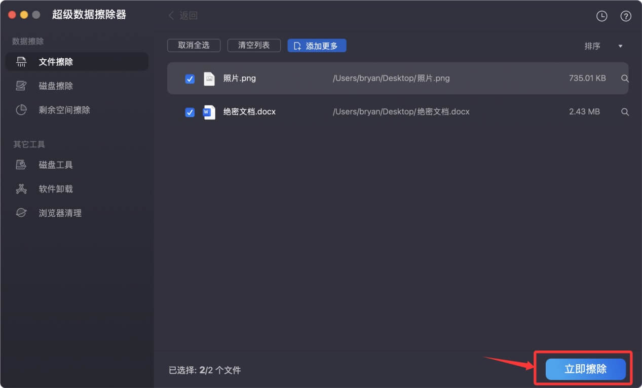 Mac文件粉碎工具
