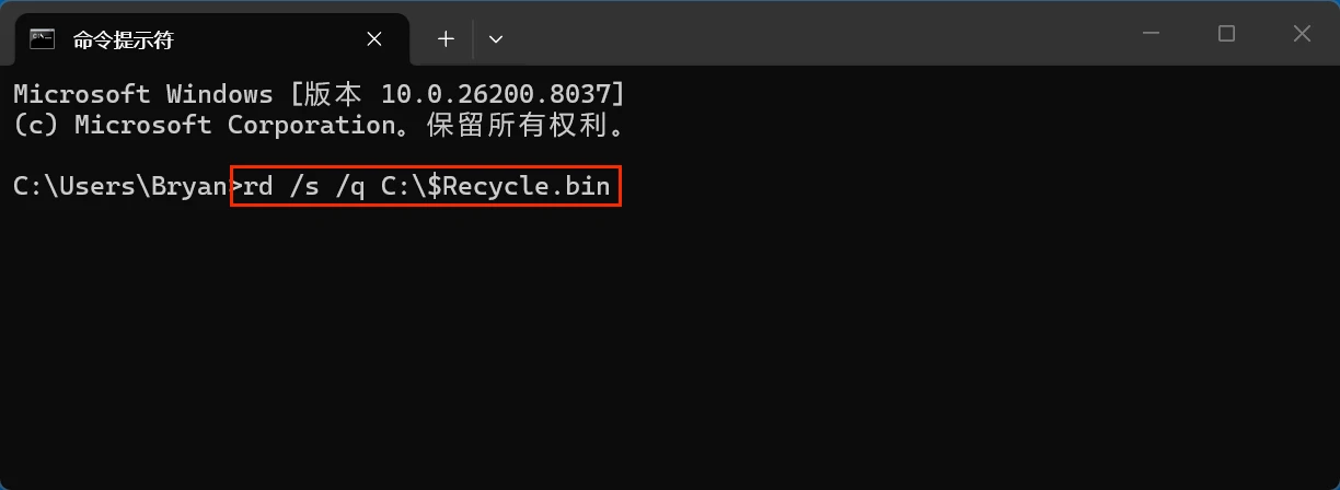解决电脑回收站无法被清空