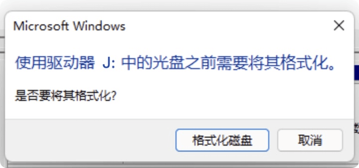 移动硬盘插入电脑提示需要格式化