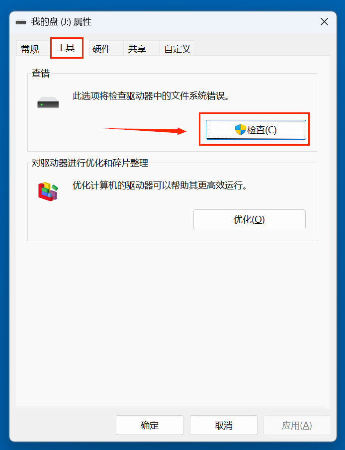 移动硬盘插入电脑提示需要格式化