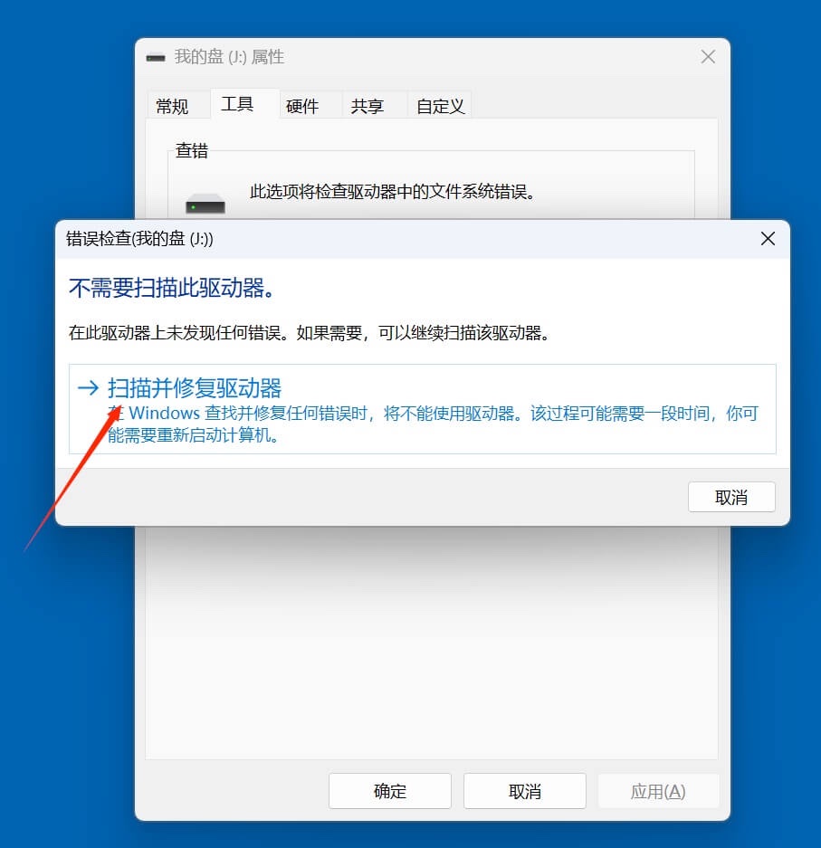 U盘插入电脑提示需要格式化