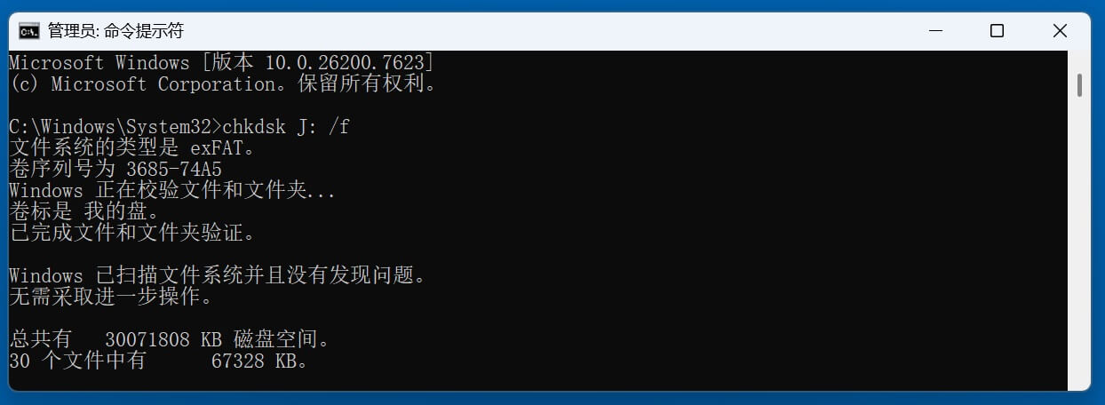 如何修复U盘损坏的文件系统