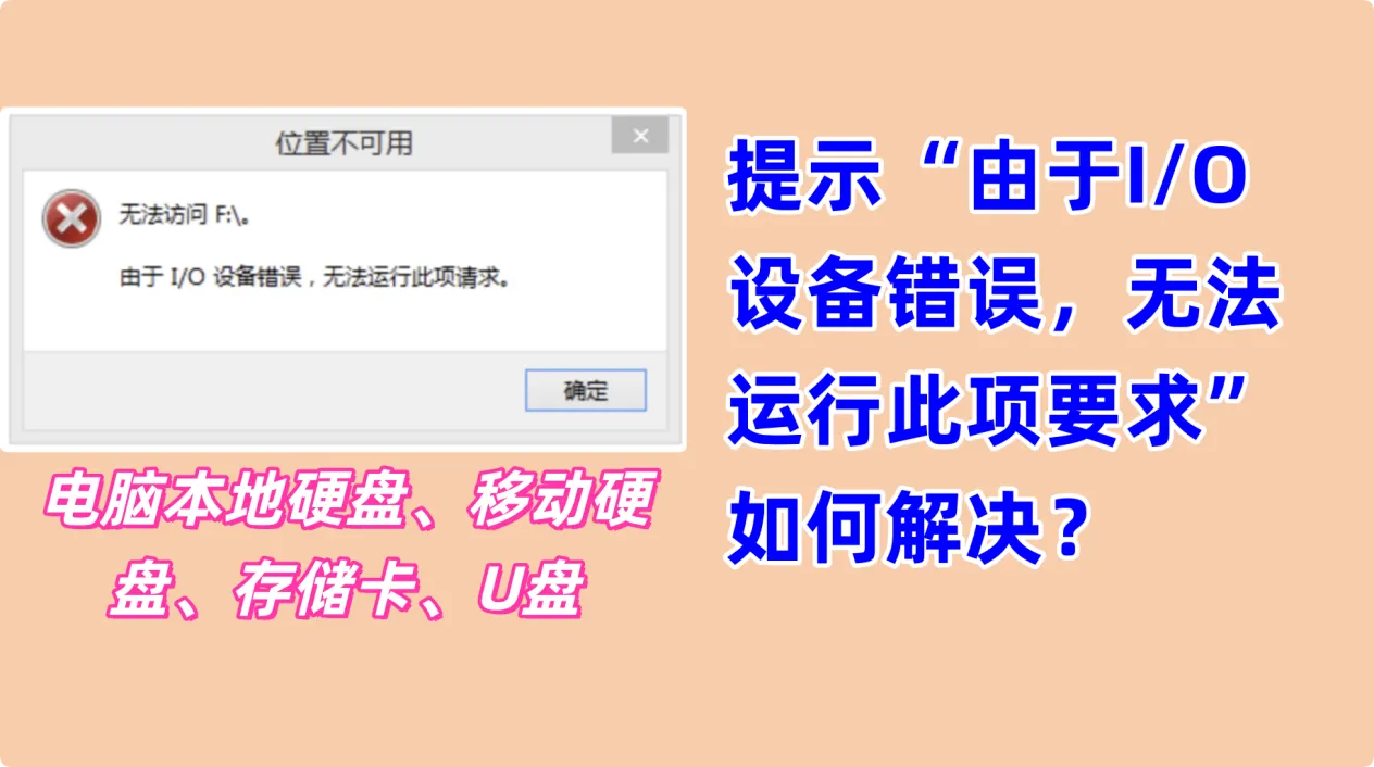 硬盘位置不可用