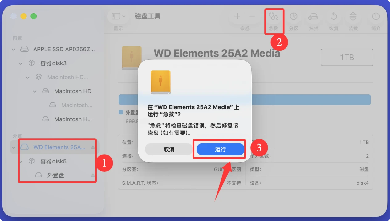 修复Mac操作失败代码-69772的方案