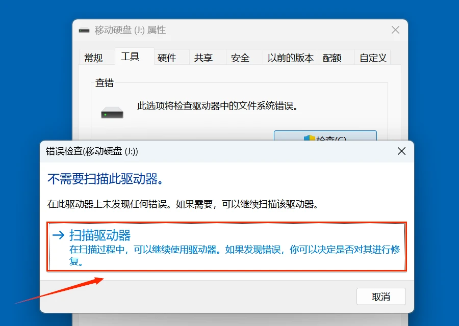 如何解决移动硬盘只显示盘符不显示容量