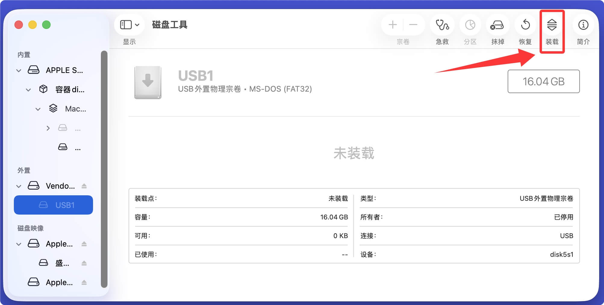 解决FAT32设备无法在Mac上装载的问题