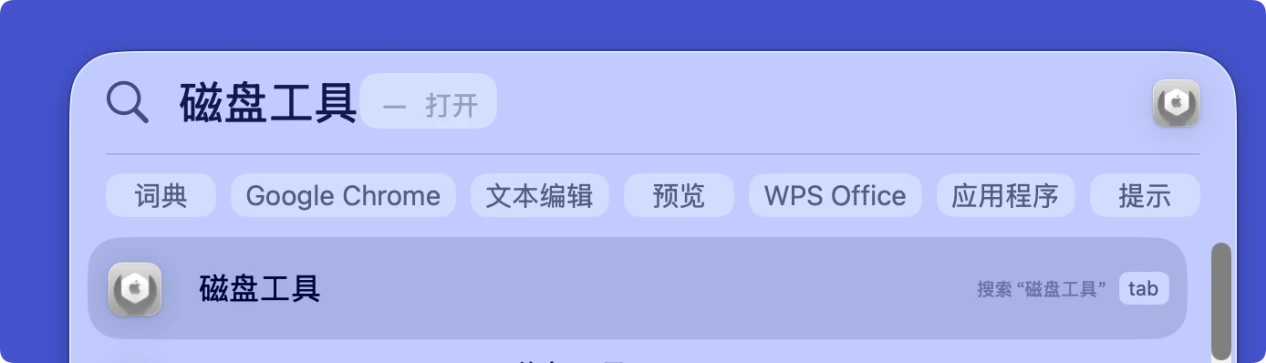 在Mac上修复RAW格式的硬盘和设备