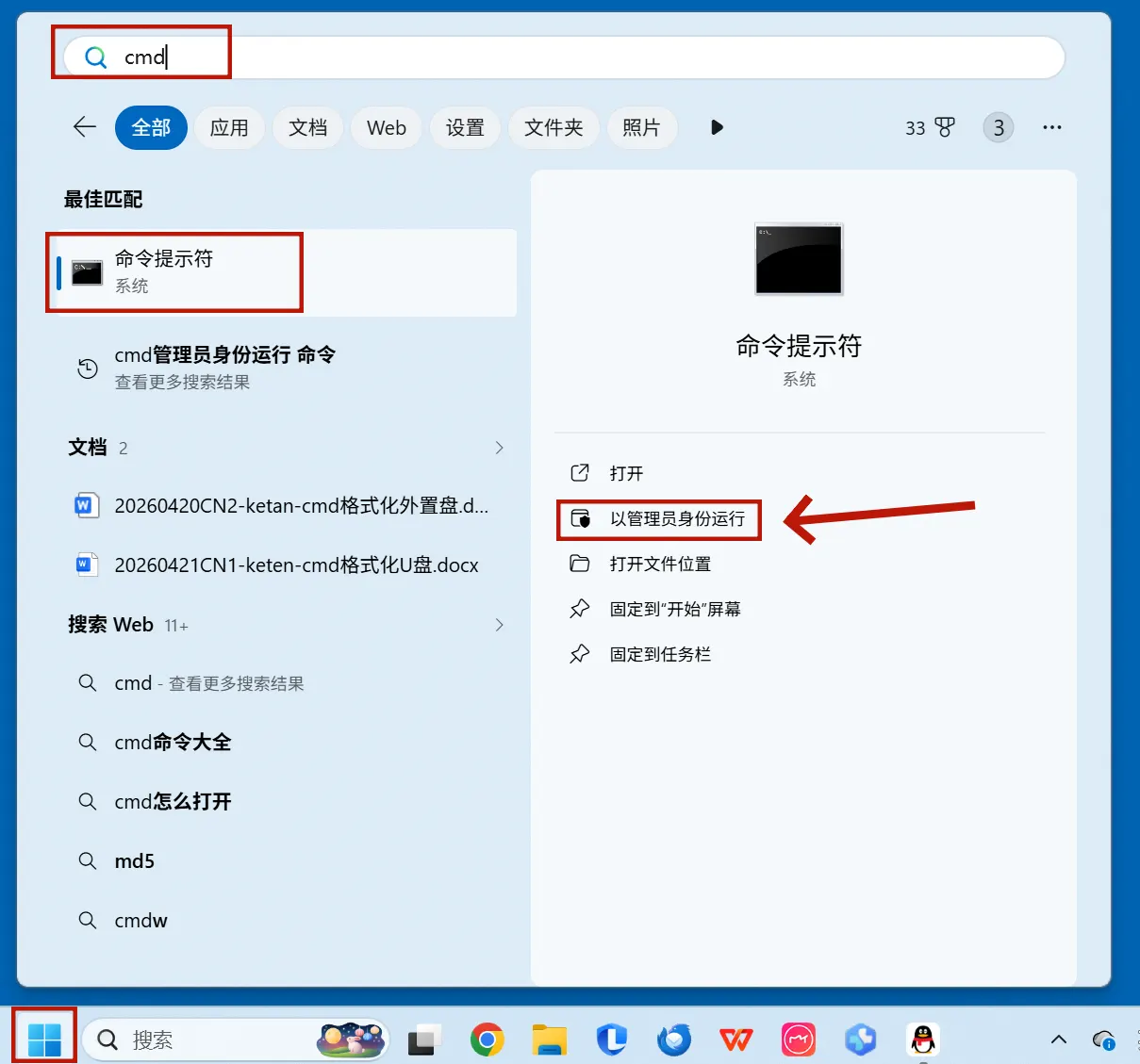 使用CHKDSK修复SD卡