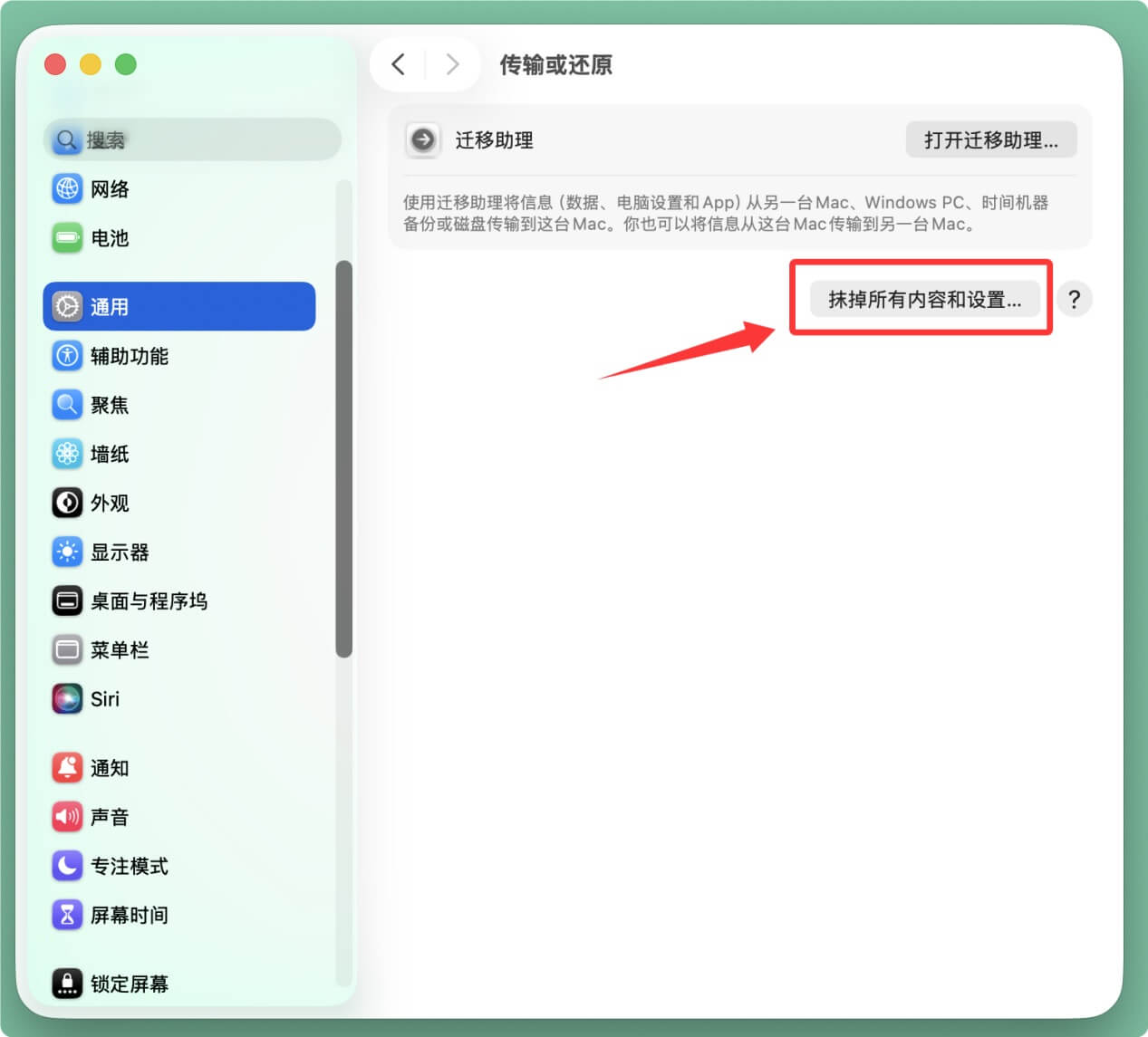 如何将搭载M芯片的Mac格式
