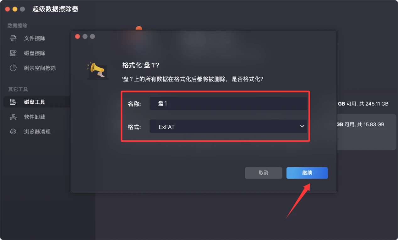 使用Mac终端格式化硬盘