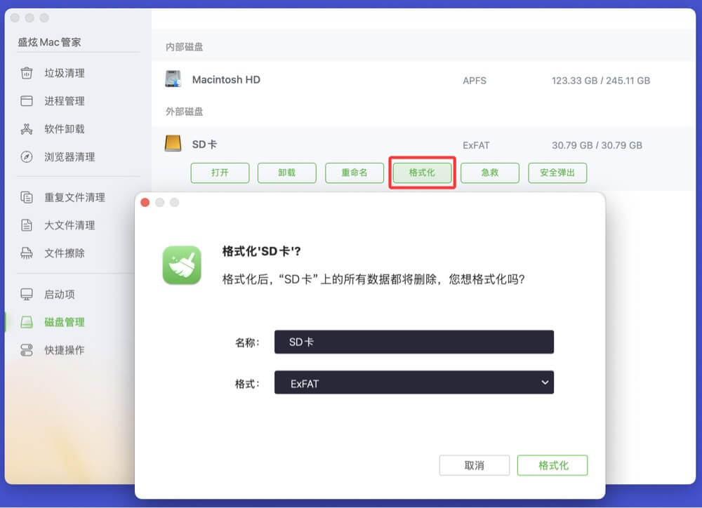 Mac用户轻松格式化SD卡