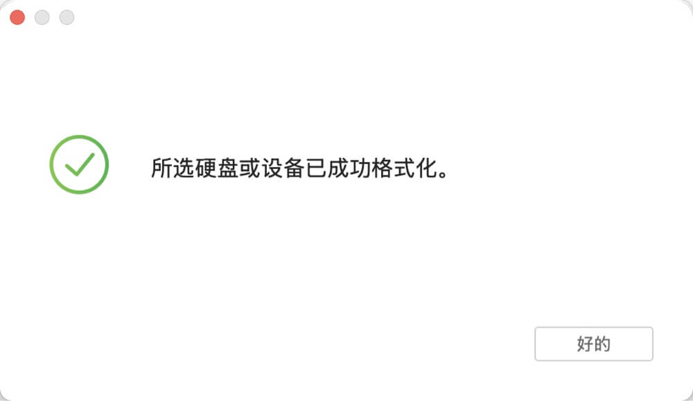 Mac用户轻松格式化SD卡