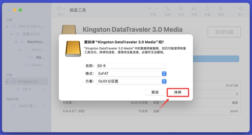 Mac用户轻松格式化SD卡