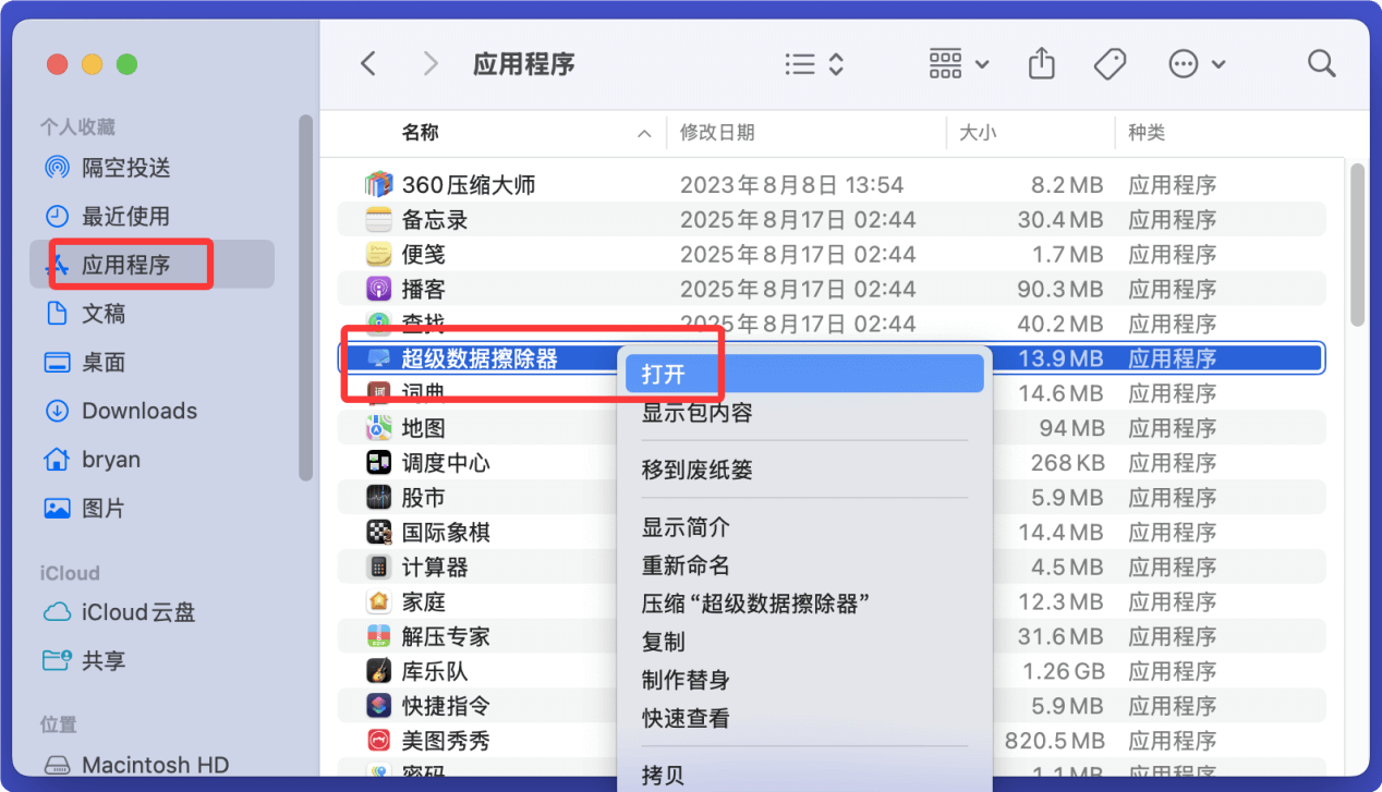 在Mac电脑上也可轻松格式化希捷移动硬盘