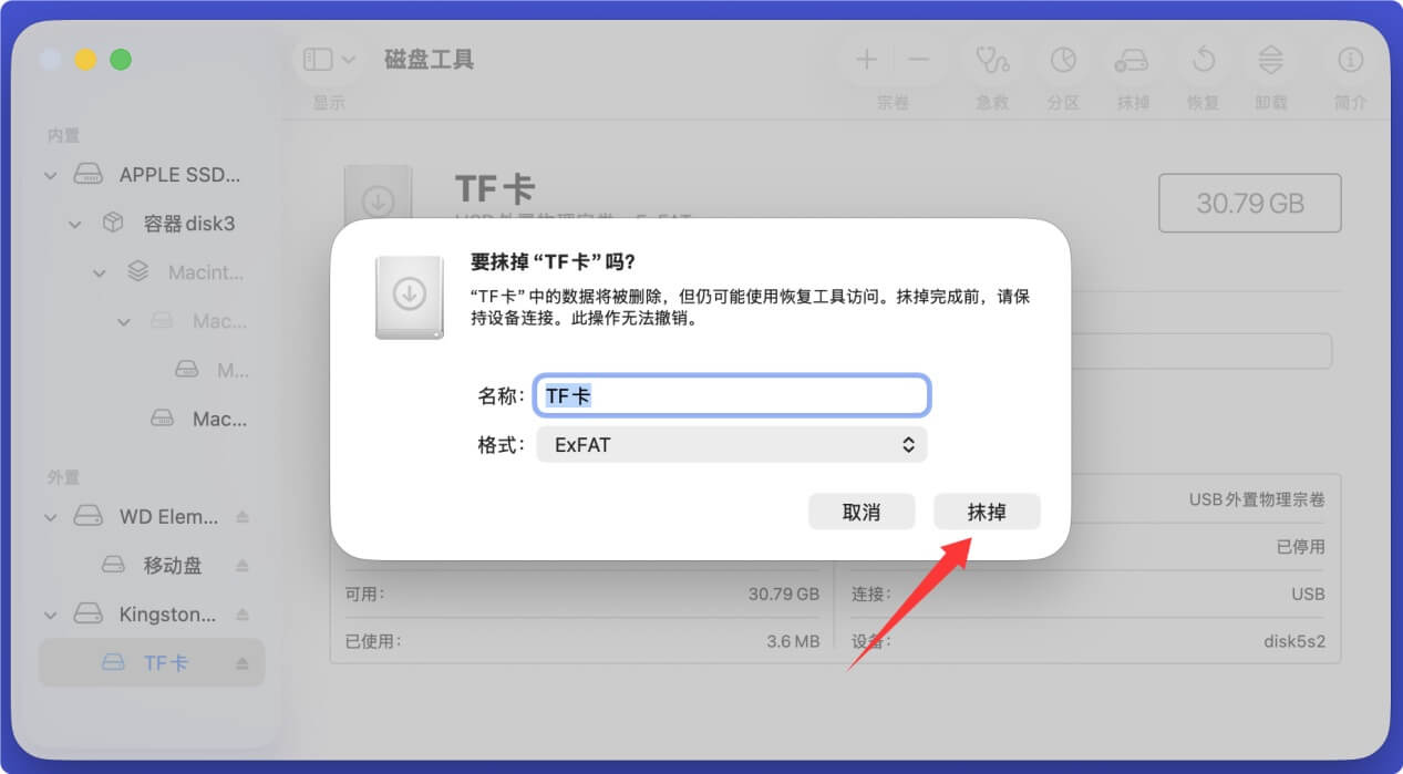 在Mac上格式化TF卡