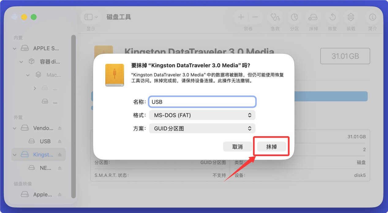 在Mac上将U盘格式化成FAT32格式
