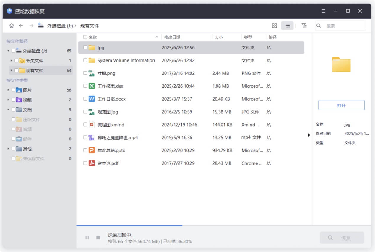 免费的数据恢复软件