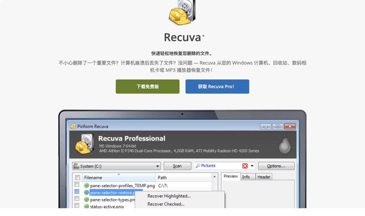 免费的数据恢复软件