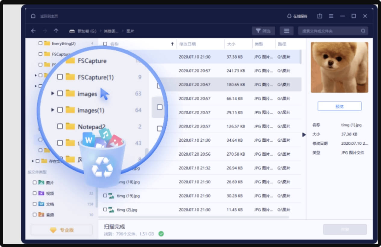 免费的数据恢复软件