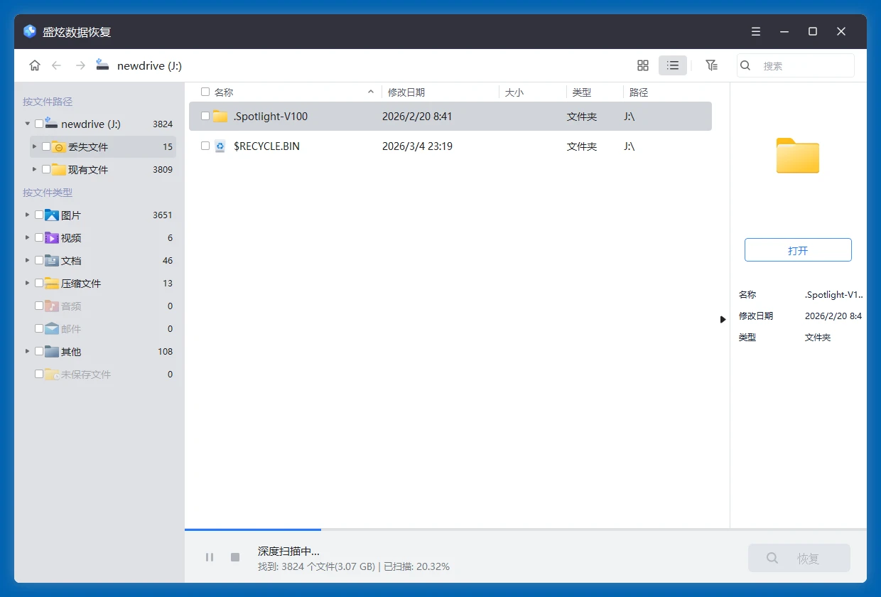 免费删除文件恢复工具