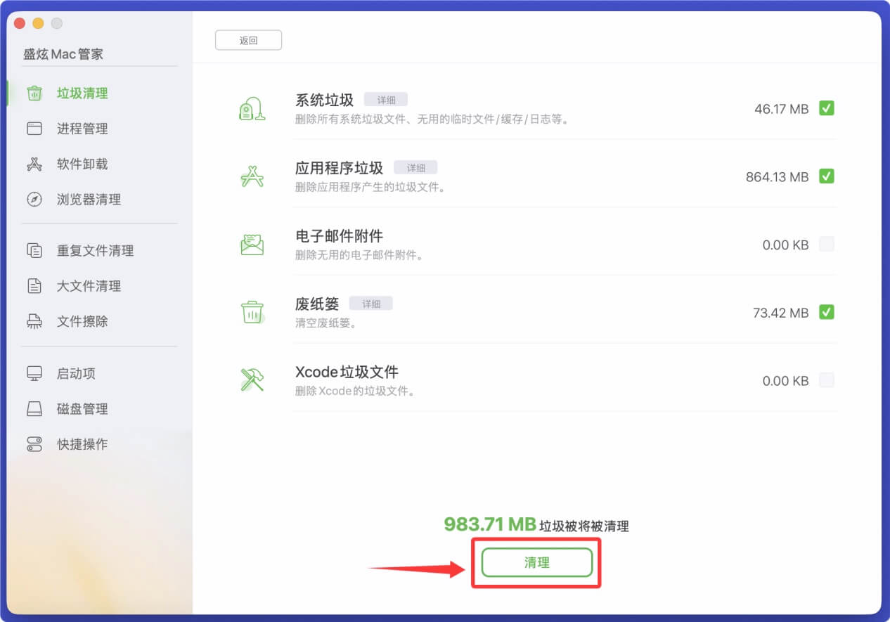 免费Mac卸载工具