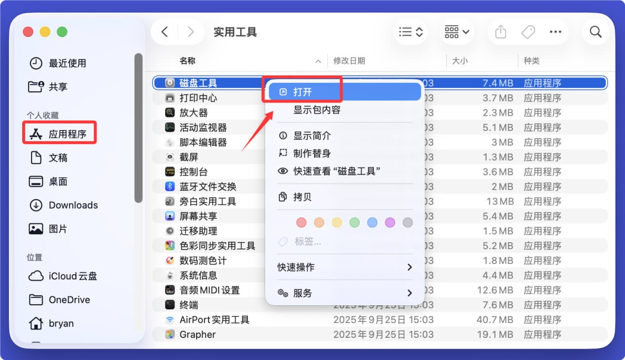Mac上的格式化在哪里
