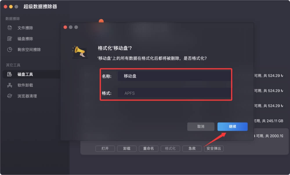 如何在Mac上格式化移动硬盘