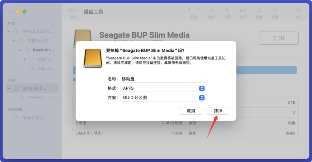 如何在Mac上格式化移动硬盘