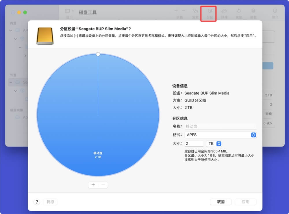如何在Mac上格式化移动硬盘