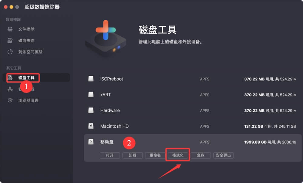 如何在Mac上格式化移动硬盘