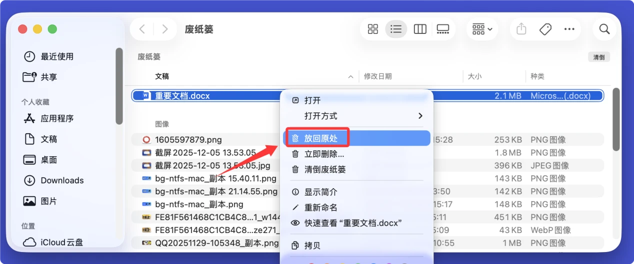 Mac硬盘数据恢复方法