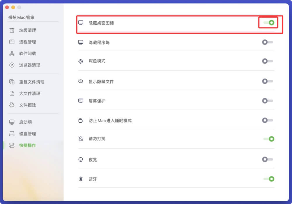 隐藏Mac桌面文件
