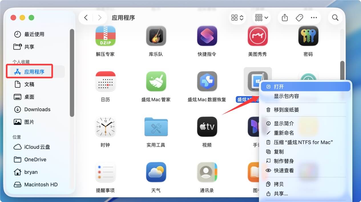 Mac读写NTFS磁盘的完美解决方案
